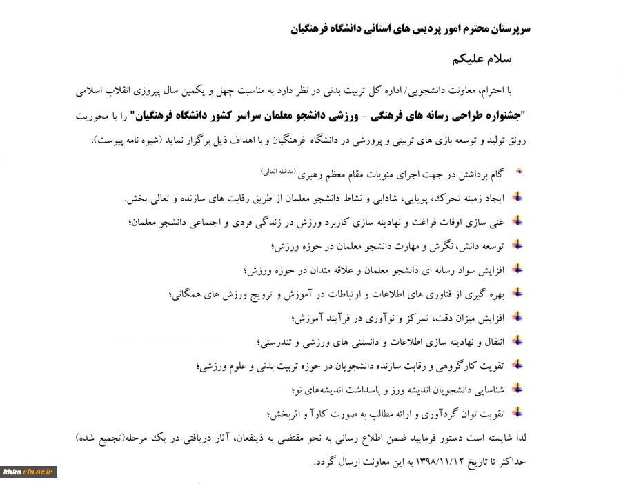 جشنواره طراحی رسانه های فرهنگی- ورزشی دانشجومعلمان سراسر کشور دانشگاه فرهنگیان 2