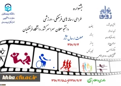 جشنواره طراحی رسانه های فرهنگی-ورزشی