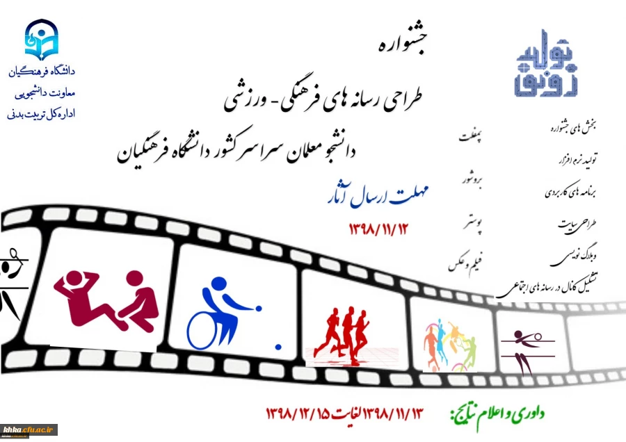 جشنواره طراحی رسانه های فرهنگی-ورزشی