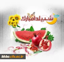 مرکز آموزش عالی خدیجه کبری (س)