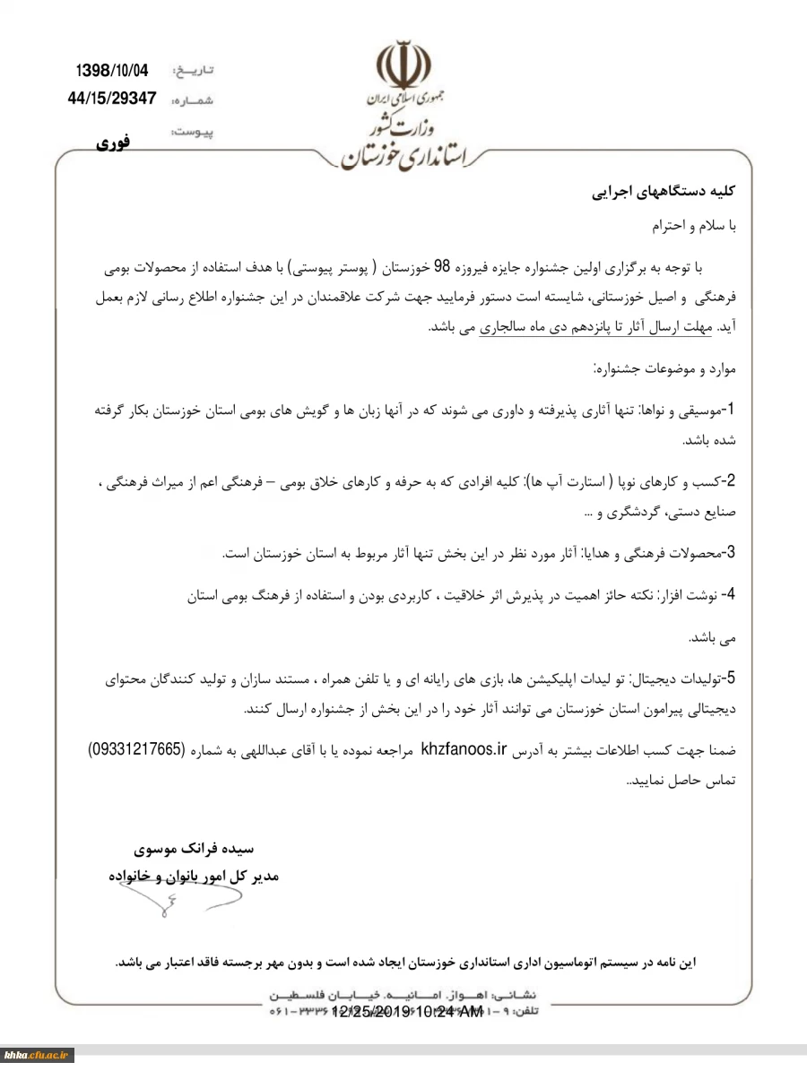 اولین جشنواره جایزه فیروزه 2