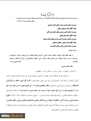 طرح مستند سازی و ثبت آثار و خاطرات شهدا و رزمندگان معلم و دانشجومعلمان دوران دفاع مقدس