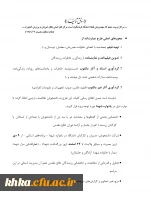 طرح مستند سازی و ثبت آثار و خاطرات شهدا و رزمندگان معلم و دانشجومعلمان دوران دفاع مقدس 3