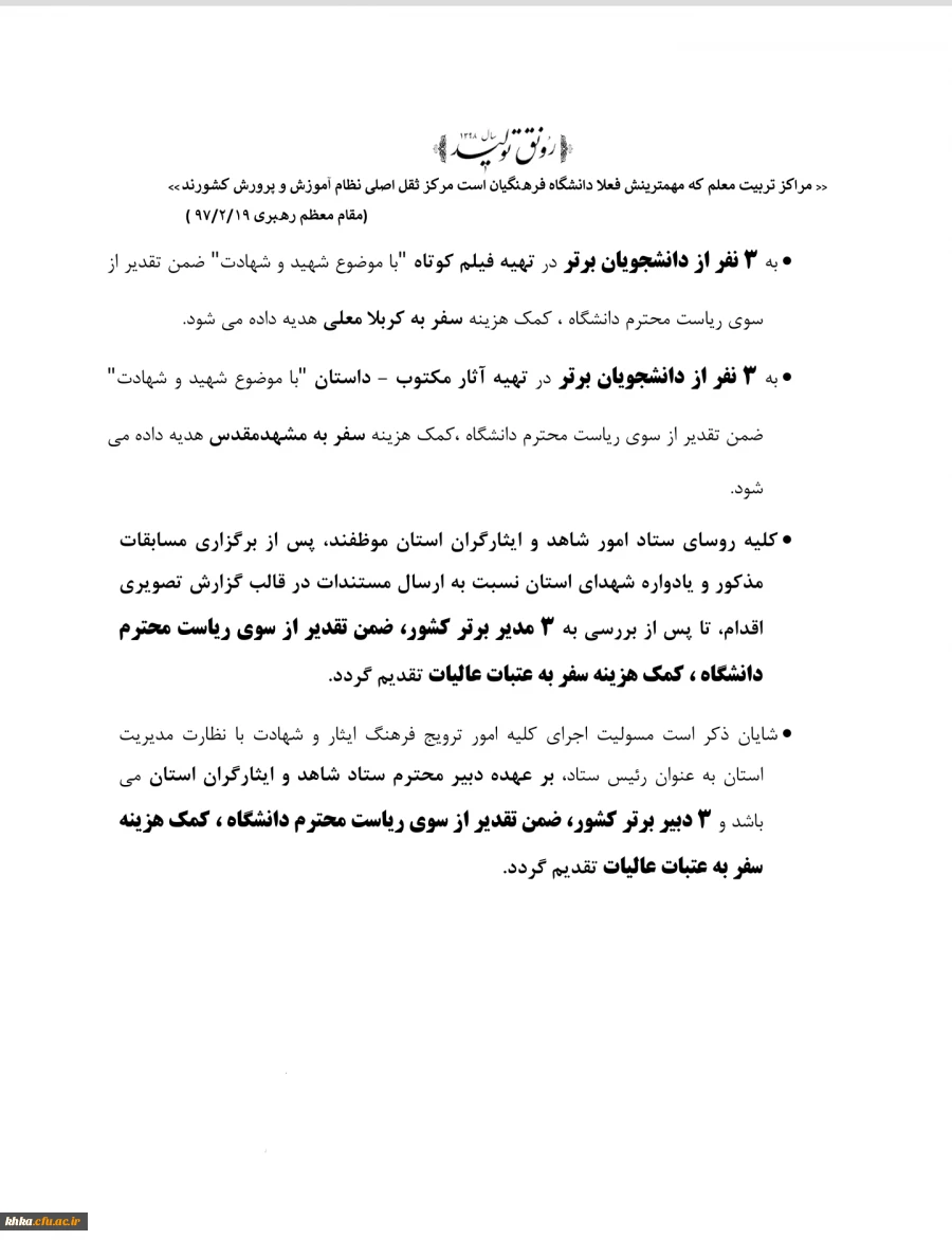 طرح مستند سازی و ثبت آثار و خاطرات شهدا و رزمندگان معلم و دانشجومعلمان دوران دفاع مقدس 4