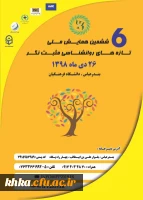 برگزاری ششمین همایش ملی روانشناسی مثبت نگر در دانشگاه فرهنگیان هرمزگان 2