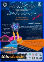 یازدهمین کنفرانس انجمن شیمی ایران 2