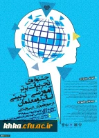 جشنواره تجربیات برتر آموزشی- تربیتی اساتید و معلمان در حوزه آموزش دینی و عربی 2