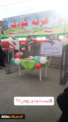 برپایی غرفه کودک