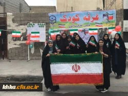 برپایی غرفه کودک با همت اعضای فعال بسیج دانشجویی مرکز حضرت خدیجه کبری (س) دزفول به مناسبت گرامیداشت یوم الله 22 بهمن و بزرگداشت چهلمین روز شهادت سردار بزرگ اسلام حاج قاسم سلیمانی  3