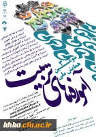 سومین همایش ملی آموزه های تربیت 2