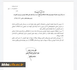 برنامه ریزی و اجرای آموزش های غیرحضوری در تعطیلات جاری 2