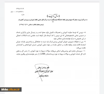 برنامه ریزی و اجرای آموزش های غیرحضوری در تعطیلات جاری