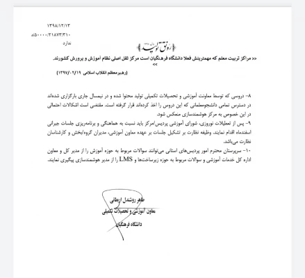 برنامه ریزی و اجرای آموزش های غیرحضوری در تعطیلات جاری 2