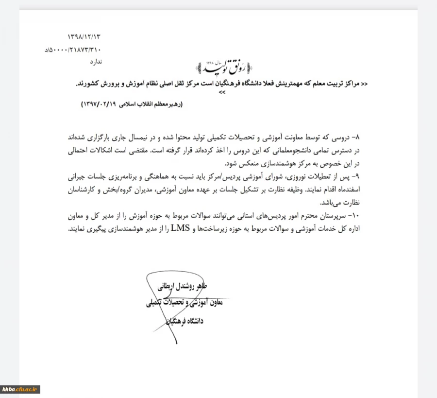 برنامه ریزی و اجرای آموزش های غیرحضوری در تعطیلات جاری 2