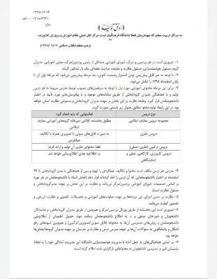 برنامه ریزی و اجرای آموزش های غیرحضوری در تعطیلات جاری 3