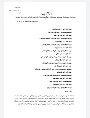 برنامه ریزی و اجرای آموزش های غیرحضوری در تعطیلات جاری 4