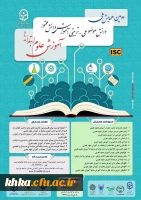 همایش آموزش علوم تجربی 2
