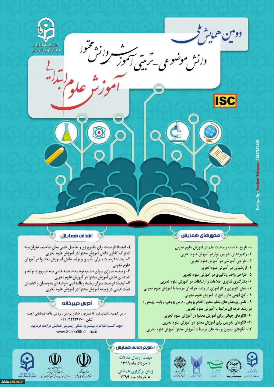 همایش آموزش علوم تجربی 2