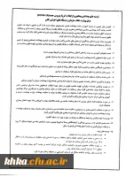 آخرین توصیه های بهداشتی پیشگیری از ابتلا به بیماری کرونا ویروس جدید
 2