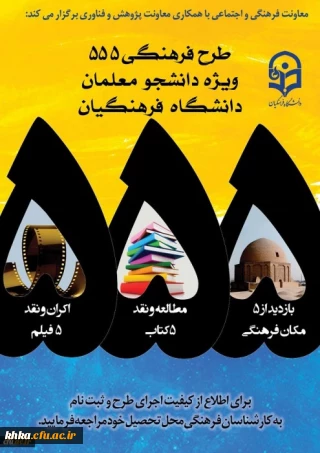 شیوه نامه طرح فرهنگی 555شیوه نامه طرح فرهنگی 555شیوه نامه طرح فرهنگی 555

شیوه نامه طرح فرهنگی 555
