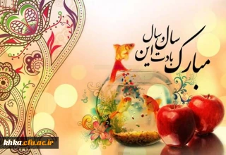 تبریک فرارسیدن سال نو