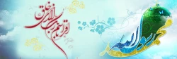 مبعث حضرت رسول اکرم (ص) مبارک باد 2