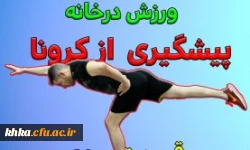 برگزاری مسابقه با محوریت ورزش در خانه  3