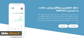 معرفی" نرم افزار ورزشی ستاو "جهت استفاده دانشجومعلمان و اعضاء هیات علمی و غیر هیات علمی 