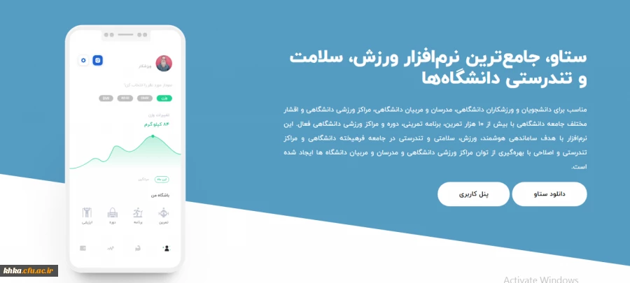 ستاو، جامع ترین نرم افزار ورزش دانشگاه ها