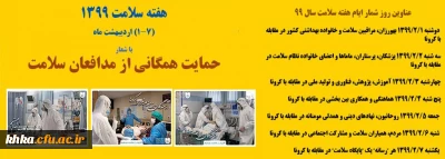 هفته سلامت ( 1 تا 7 اردیبهشت ) گرامی باد