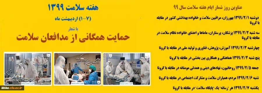 هفته سلامت ( 1 تا 7 اردیبهشت ) گرامی باد 2