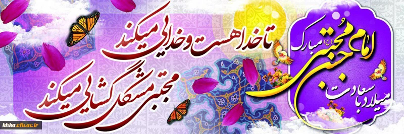 ولادت باسعادت کریم اهل بیت امام حسن مجتبی (ع) مبارک باد 2