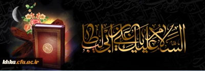 فرا رسیدن ایام شهادت مولای متقیان حضرت علی (ع) تسلیت باد