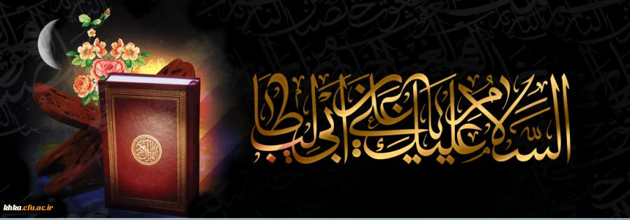 فرا رسیدن ایام شهادت مولای متقیان حضرت علی (ع) تسلیت باد 2