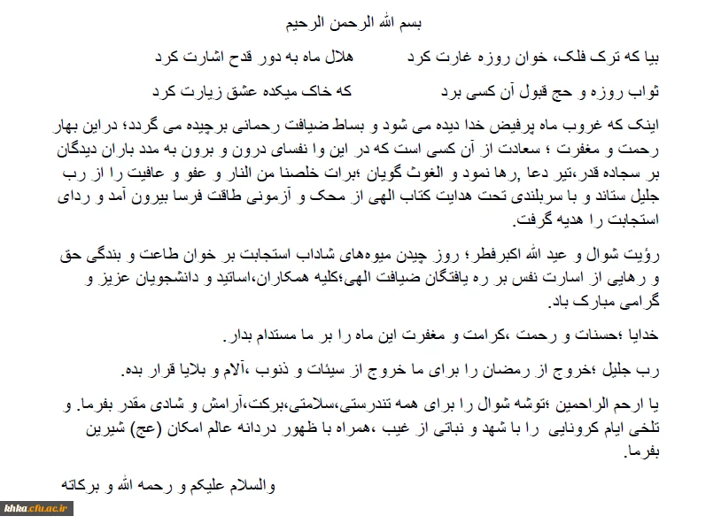 پیام تبریک سرپرست محترم مرکز به مناسبت فرا رسیدن عیدسعیدفطر 2