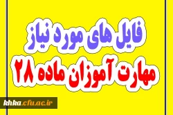 درس اسناد تحولی و فلسفه تعلیم و تربیت (جلسه اول تا چهارم) 2