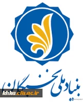 فراخوان ثبت نام تسهیلات دانشجویی بنیاد ملی نخبگان در سال تحصیلی 1400-1399 2