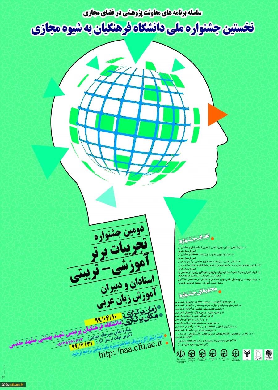 پوستر جشنواره عربی 1399