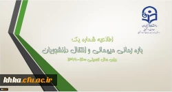 ابلاغ بخشنامه ﻣﯿﻬﻤﺎﻧﯽ ﺩﺍﻧﺸﺠﻮمعلمان ﺩﺭ ﺳﺎﻝ ﺗﺤﺼﯿﻠﯽ 1400-1399 2