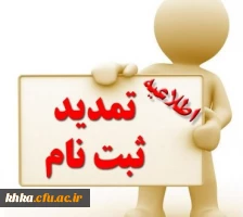  تمدید مهلت ثبت درخواست میهمانی دانشجومعلمان جهت سال تحصیلی 1400-1399 2