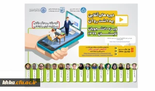 برگزاری کارگاه های مجازی تابستانه بهداشت روان 