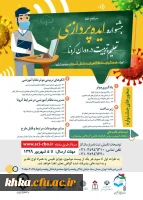 جشنواره ایده پردازی تعلیم و تربیت در دوران کرونا 2