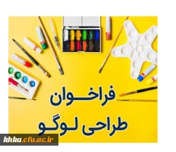 فراخوان طراحی لوگو  2