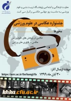 جشنواره عکاسی در علوم ورزشی