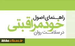 دوره خودخوان مجازی راهنمای خودمراقبتی در سلامت روان  2