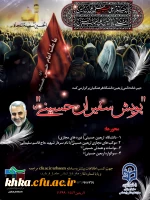 پویش سفیران حسینی 3