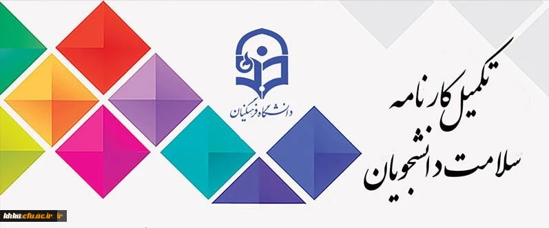 آغاز تکمیل کارنامه سلامت