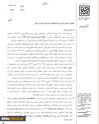 نکات جدید پذیرش بدون آزمون استعدادهای درخشان