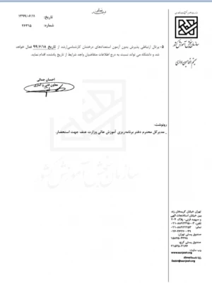 نکات جدید پذیرش بدون آزمون استعدادهای درخشان 3