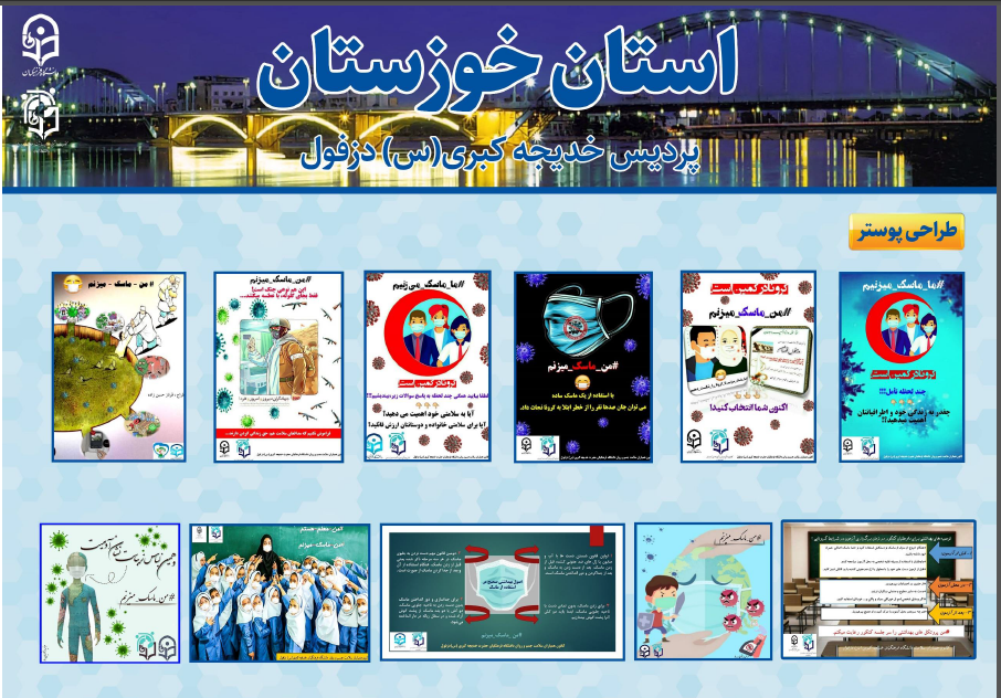 گزارش کمپین سراسری # من - ماسک - می زنم